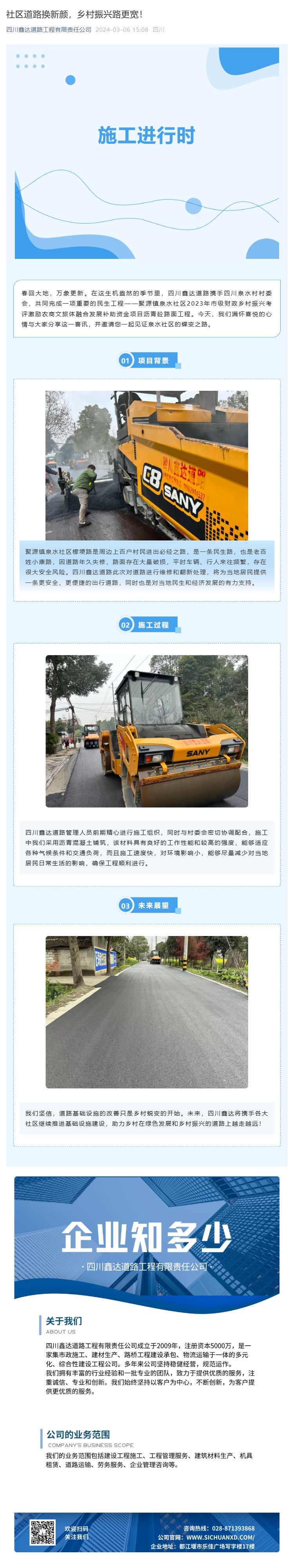 社区道路换新颜，乡村振兴路更宽！_壹伴长图1.jpg