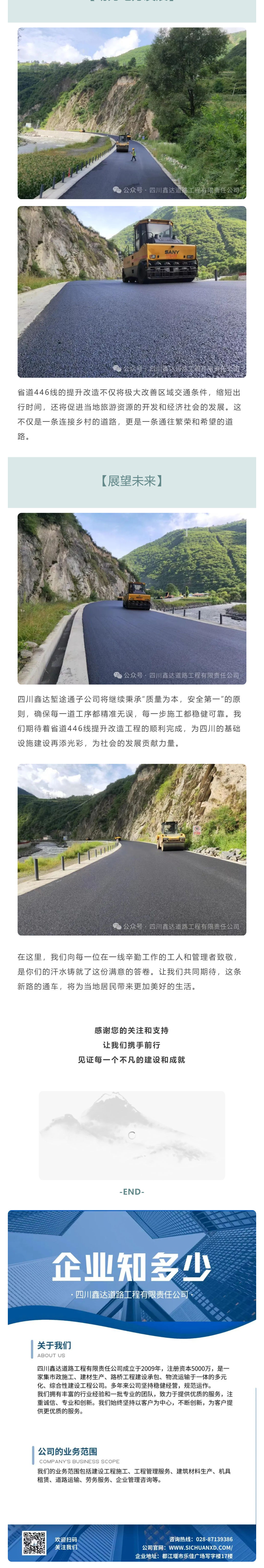 四川鑫达道路——堑途通子公司迎难而上，省道446线提升改造工程稳步推进！_壹伴长图2.jpg