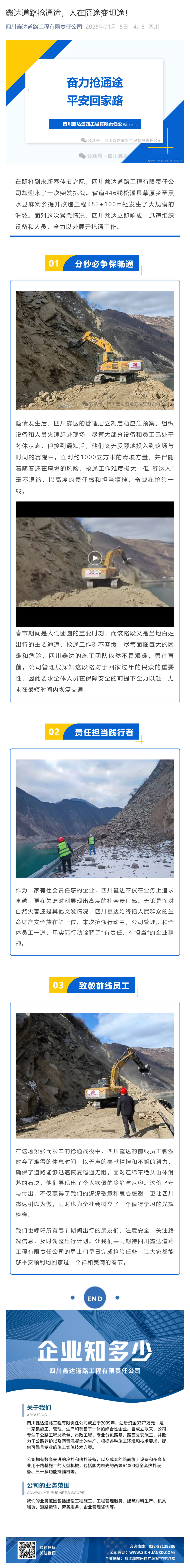 鑫达道路抢通途，人在囧途变坦途！_壹伴长图1.jpg