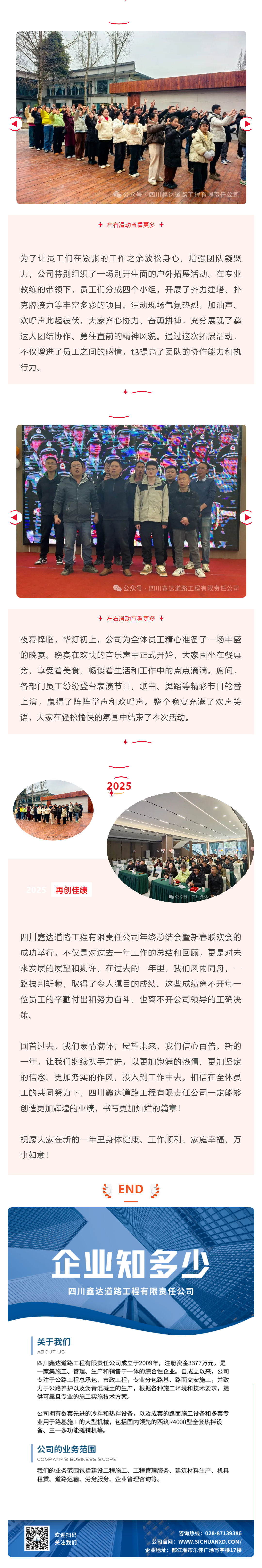 携手并进，共创辉煌！公司年终总结会暨新春联欢会圆满落幕_壹伴长图2.jpg