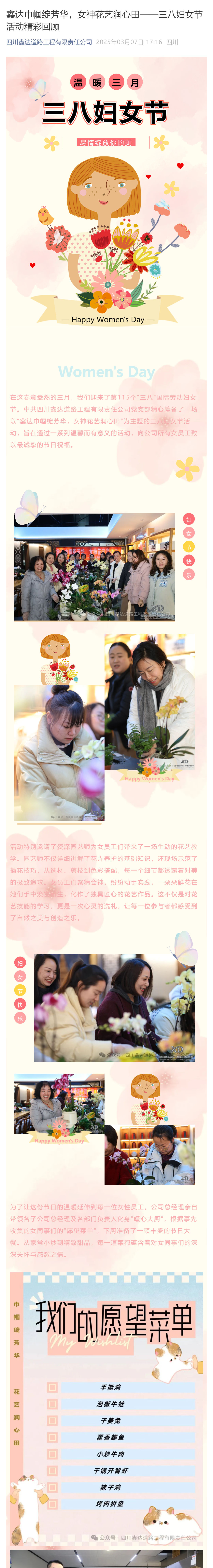 鑫达巾帼绽芳华，女神花艺润心田——三八妇女节活动精彩回顾_壹伴长图1.jpg